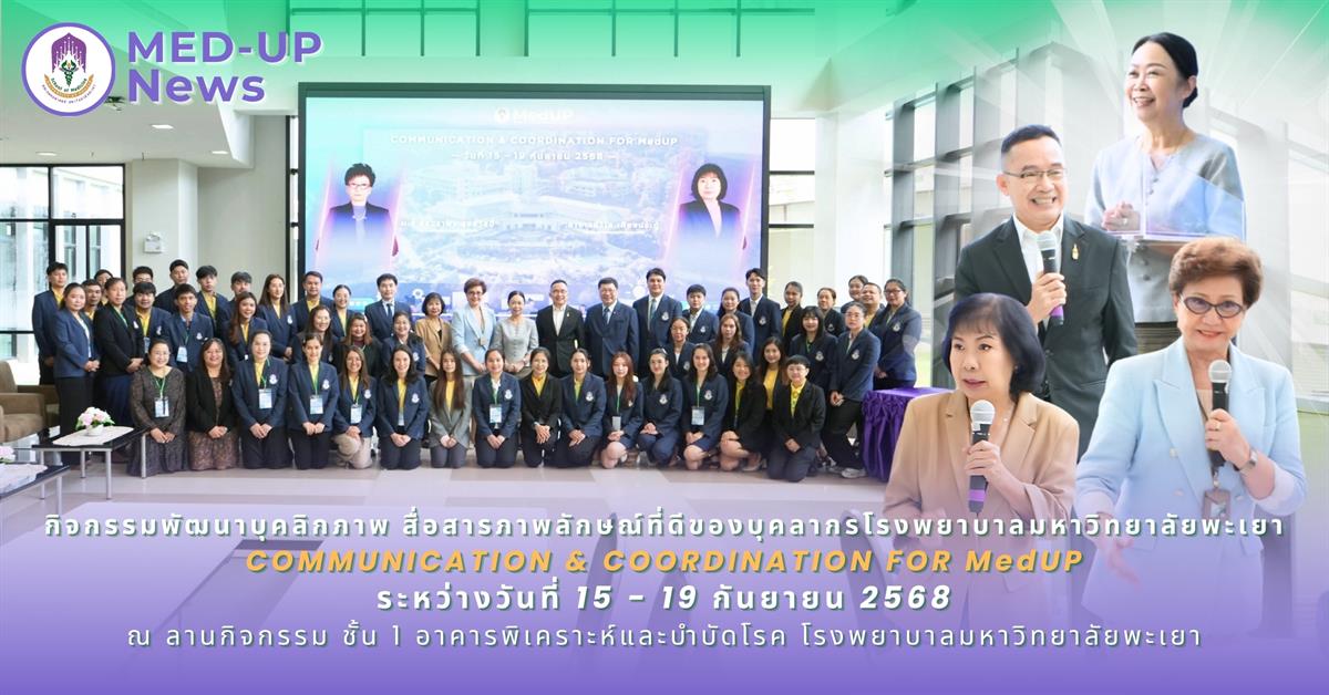 #SDG3 #SDG11 #GoodHealthAndWellBeing #SustainableCitiesandCommunities #โรงพยาบาล มหาวิทยาลัยพะเยา #ITA #WELLBEINGFORALL #เพื่อสุขภาวะที่ ดีที่สุดของทุกคน #โรงพยาบาลมหาวิทยาลัยระดับตติที่มีที่มี มาตรฐานคุณภาพแห่งล้านนาตะวันออก #HA3